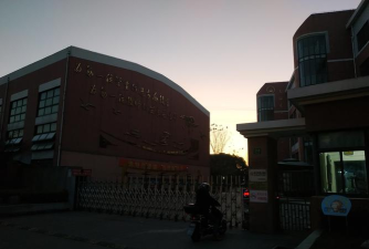 上海市泗塘二中