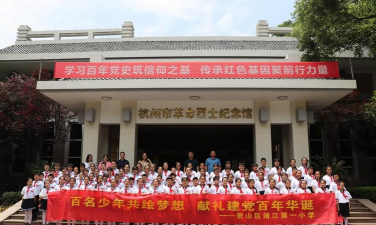 萧山区靖江镇第一小学