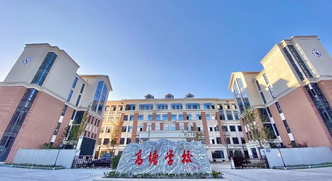 北仑区高塘小学