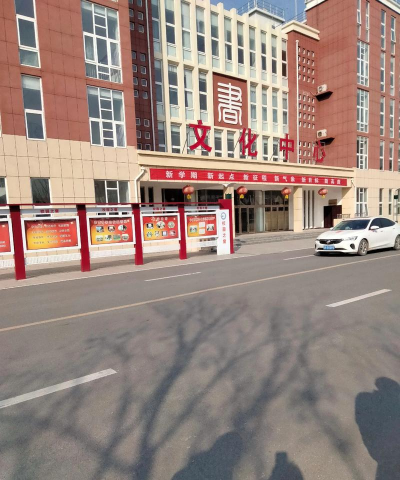 绥化市北林区兴福乡第一中学