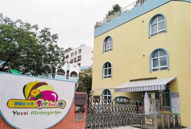 佛山市顺德区大良本原幼儿园