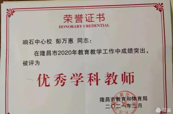 隆昌县响石镇前锋中学