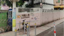 佛山市顺德区乐从大闸幼儿园