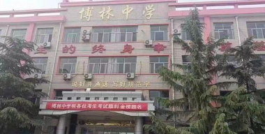 安达市博林中学户外活动场地
