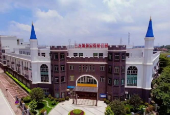 佛山市三水区乐平时代幼儿园