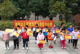 佛山市三水区明智幼儿园