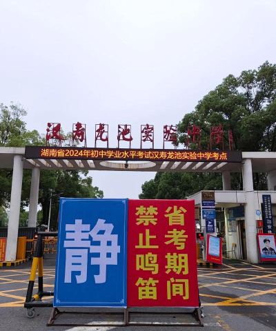 四川省峨眉山市龙池职业中学校