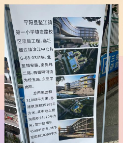 平阳县鳌江镇第一小学