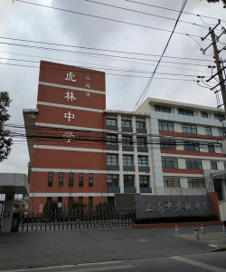 虎林中学户外活动场地