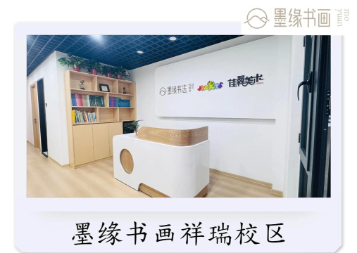 萧县墨缘艺术培训学校有限公司