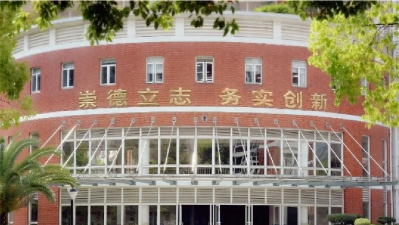 上海市天山第二中学(天山二中)