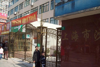 上海市普陀区沙田学校