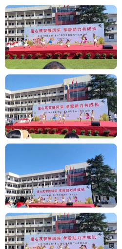 孝丰镇中心小学