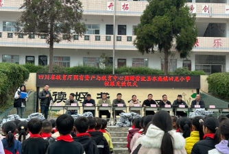 屏山县清平民族乡星星基点校