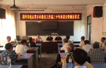 邻水县荆坪乡中心学校