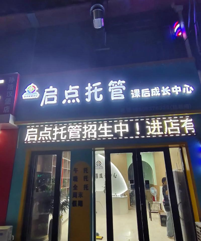 金昌乒启点培训学校有限公司