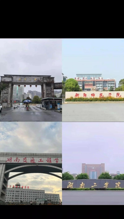 湖南工学院户外活动场地