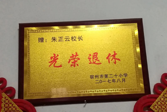 宿州市第二十小学户外活动场地