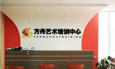 盐城市大丰区方舟艺术培训有限公司