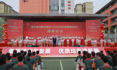 四川省成都市第四十九中学校