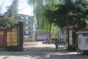 地区第一小学