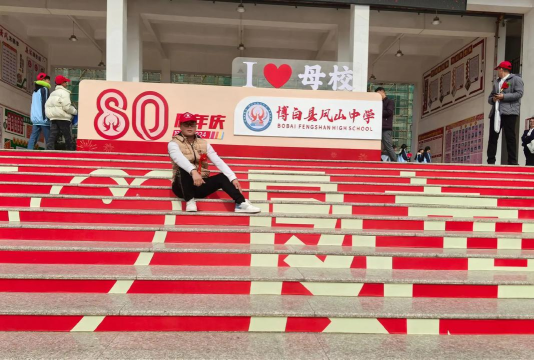 博白县凤山镇初级中学