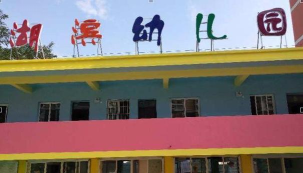 汕头市龙湖区龙祥街道洋滨幼儿园户外活动场地