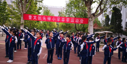 奎文区先锋小学