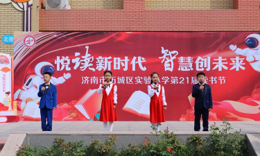 济南市历城区实验小学