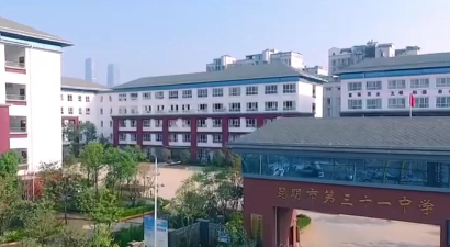 昆明市第三十一中学户外活动场地