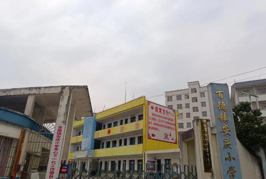 凤庆县凤山镇安庆小学