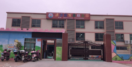 金石镇育星幼儿园