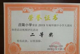 庵埠镇庄陇小学户外活动场地