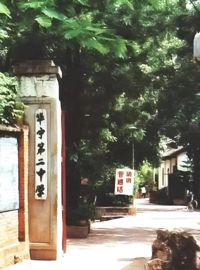 华宁县第二中学户外活动场地