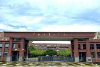 平阳县鳌江镇第七中学