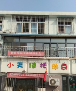 湖南省辰溪县后塘小天使幼儿园户外活动场地