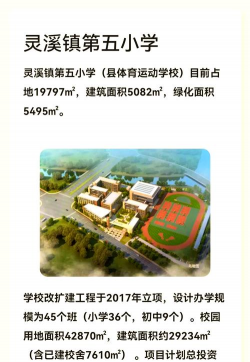 灵溪镇渎浦校区