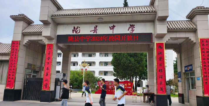 陇县塄底下中学户外活动场地