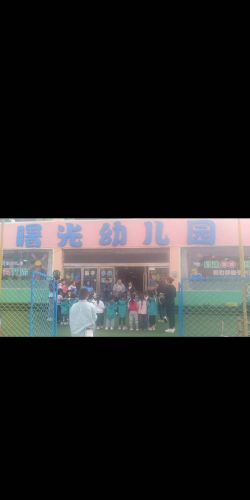 砚山县曙光幼儿园户外活动场地