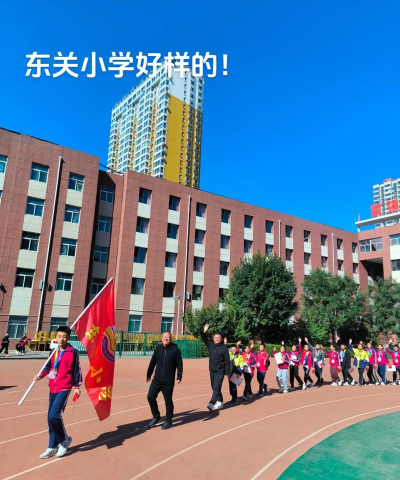东关小学