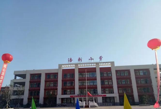 新洛小学