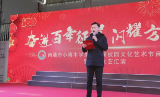 南通市小海初级中学