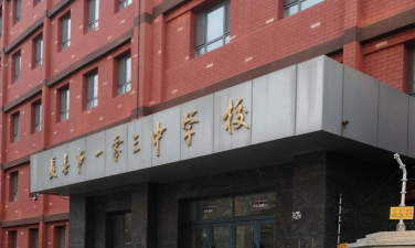长春市第六十二中学