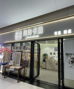 洛阳市聚艺堂书画艺术培训中心有限公司