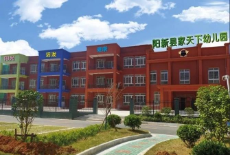 阳新县龙港镇文化幼儿园