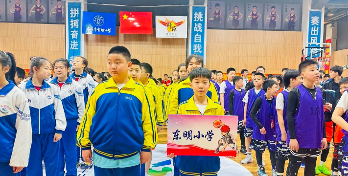 东山镇东明小学