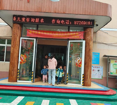 蓬莱市淳于乡淳于村幼儿园