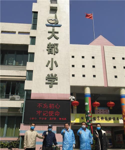 佛山顺德区大都小学