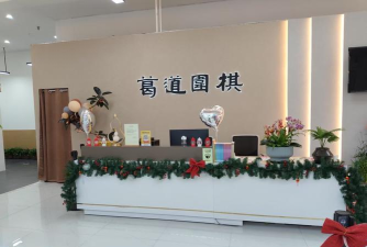 南京清源围棋培训有限公司建邺分公司