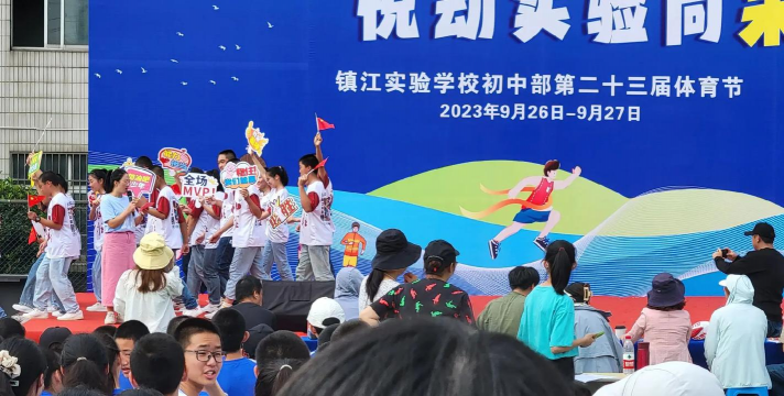 镇江市实验初级中学